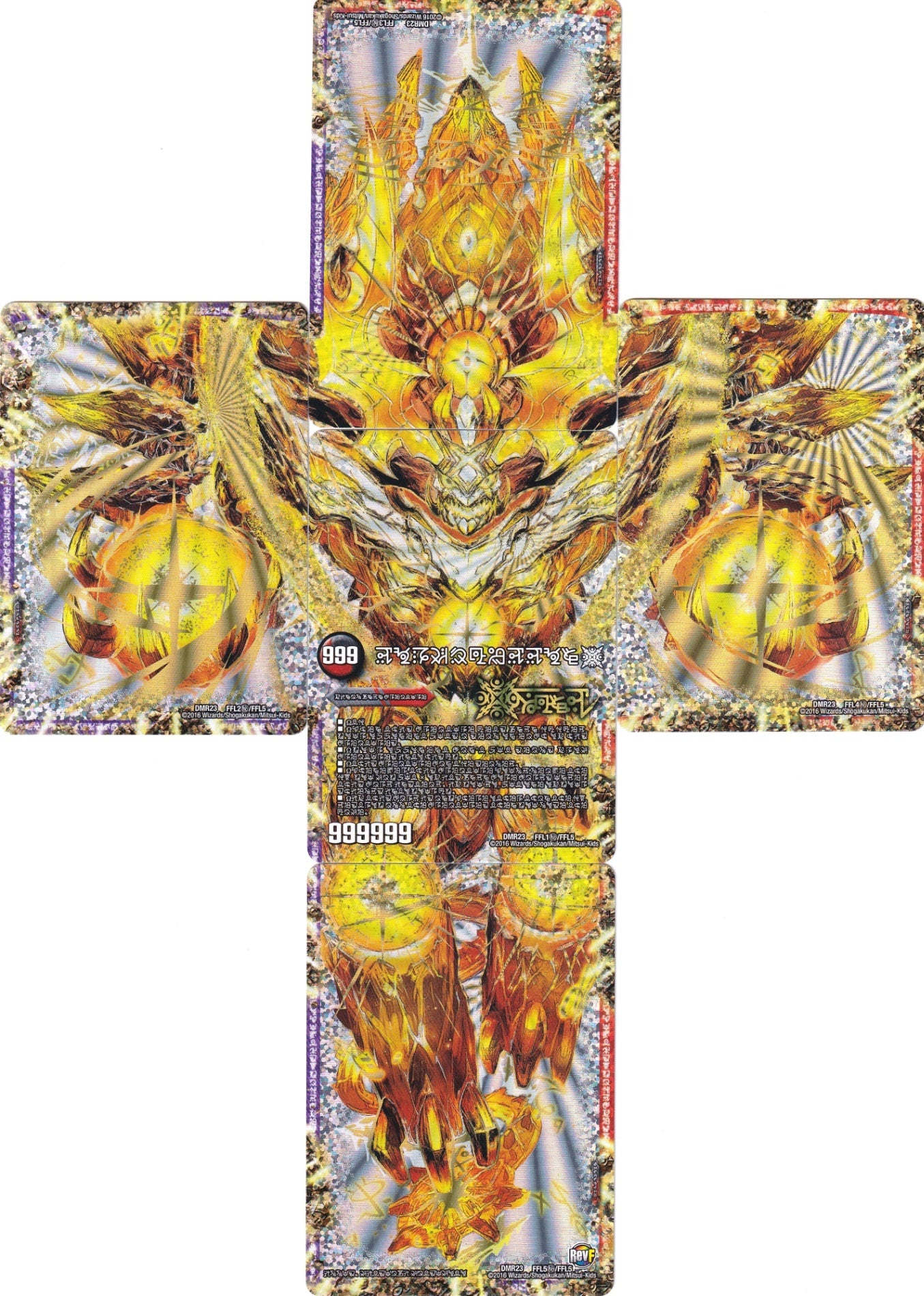 《FORBIDDEN STAR ～世界最後の日～ / 終焉の禁断 ドルマゲドンX》-【DMR-23】[FFL1㊙/FFL5]