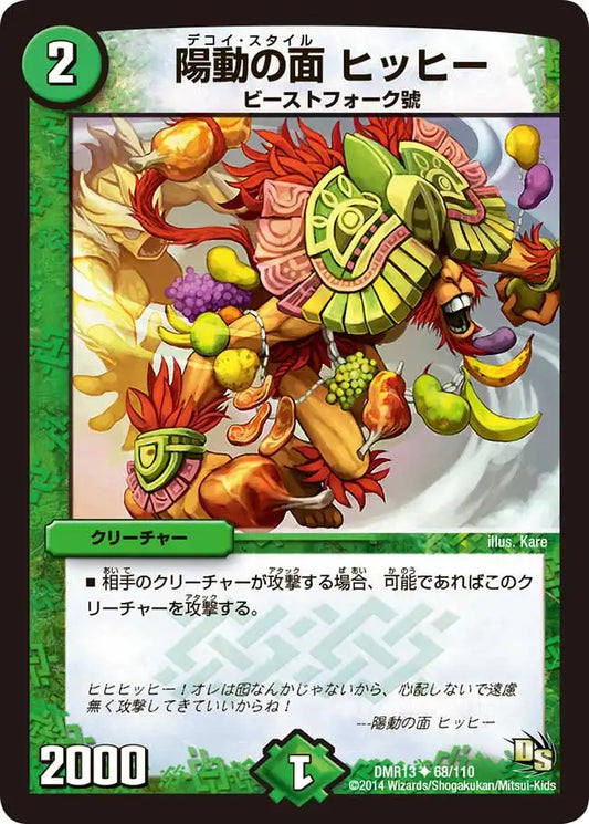 《陽動の面 ヒッヒー》U【DMR-13】[68/110]