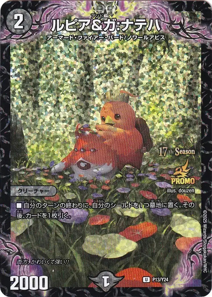 【状態B】《ルピア＆ガ：ナテハ》U【PROMO-Y24】[P13/Y24]