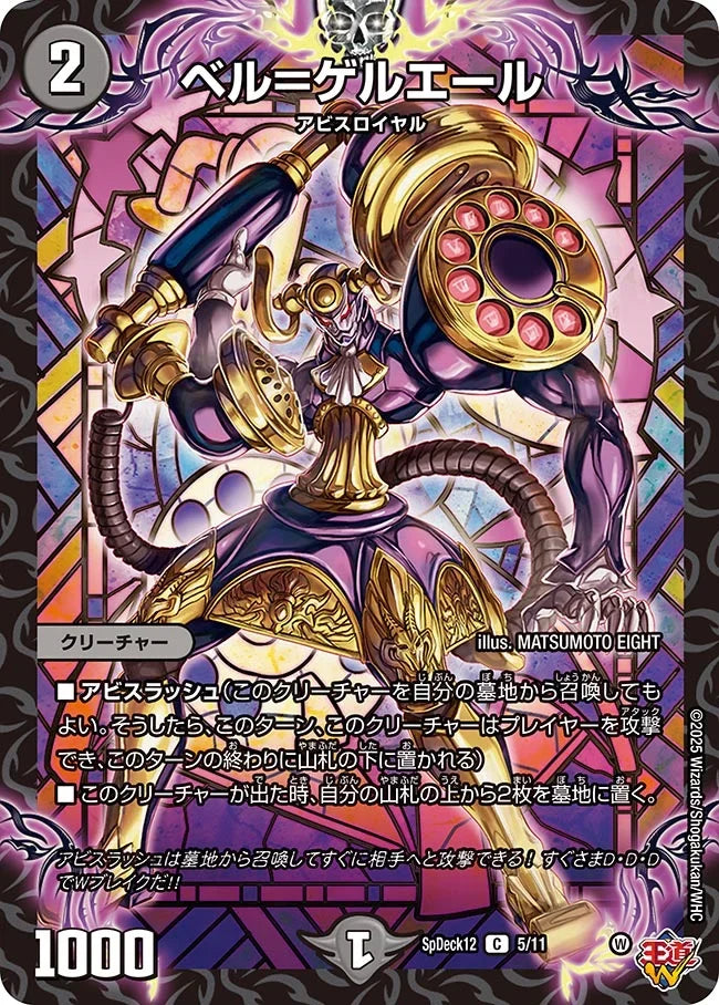 《ベル＝ゲルエール》C【SpDeck12】[5/11]