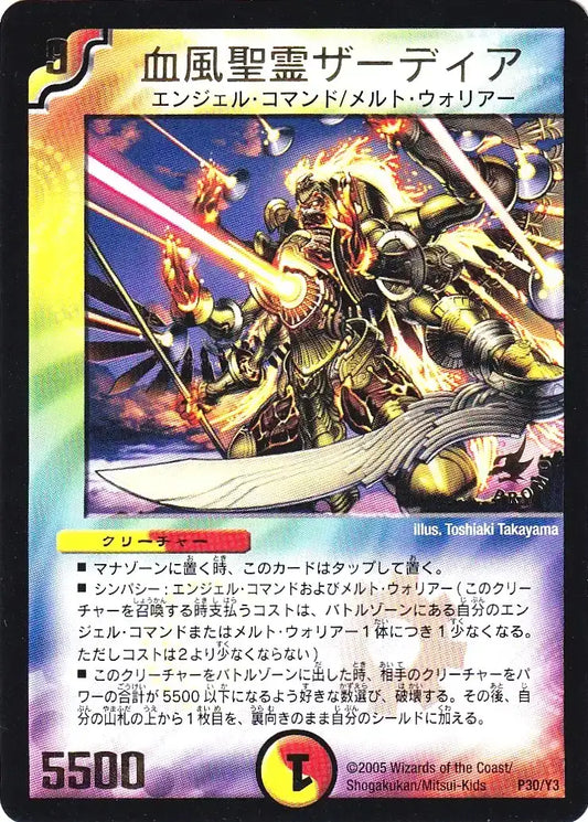《血風聖霊ザーディア》-【PROMO-Y3】[P30/Y3]