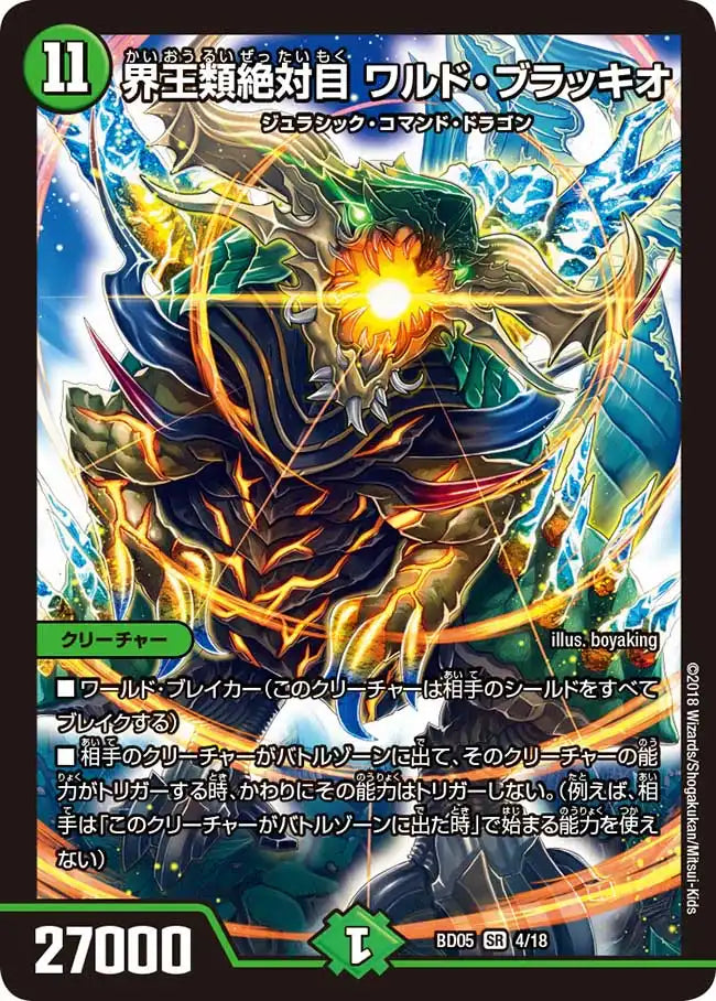 【状態C】《界王類絶対目 ワルド・ブラッキオ》SR【DMBD-05】[4/18]
