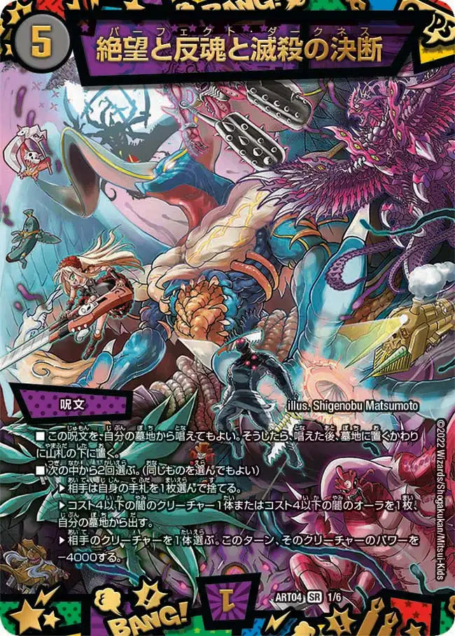 《絶望と反魂と滅殺の決断》SR【DMART-04】[1/6]
