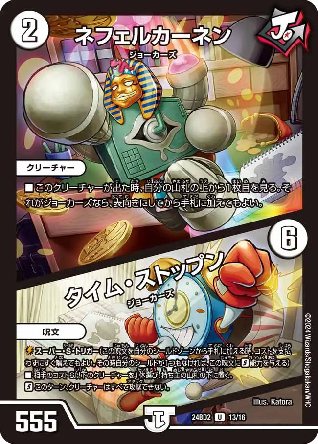 【状態B】《ネフェルカーネン / タイム・ストップン》U【DM24-BD2】[13/16]