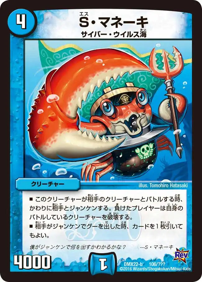 《S・マネーキ》-【DMX-22】[106/？？？]