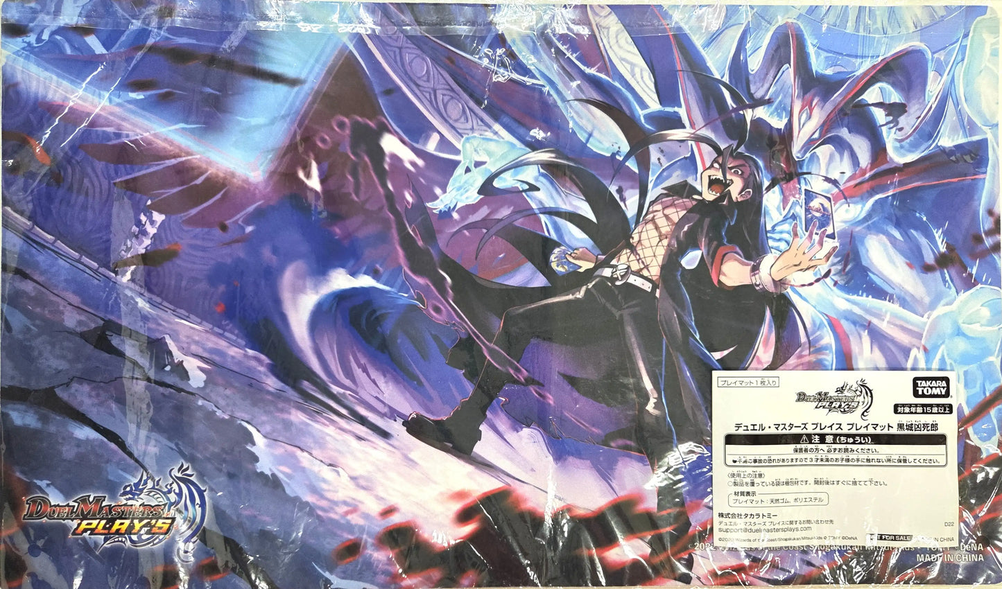 デュエプレ「黒城凶死郎」 ラバーマット