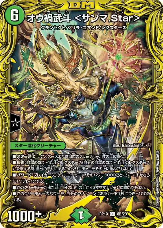 【状態B】《オウ禍武斗 <サンマ.Star>》SR【DMRP-19】[8B/20]