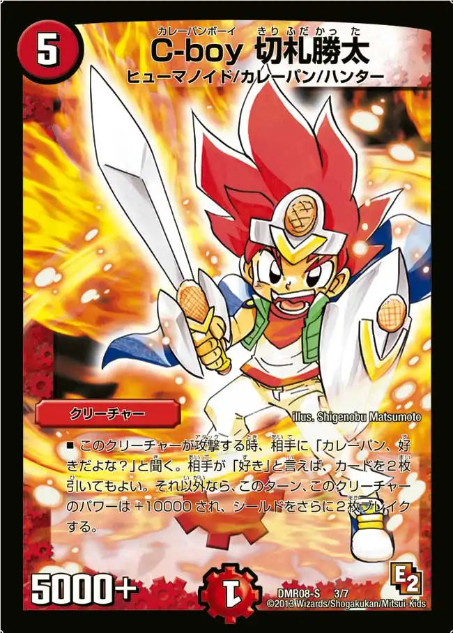 《C-boy 切札勝太》-【DMR-08S】[3/7]