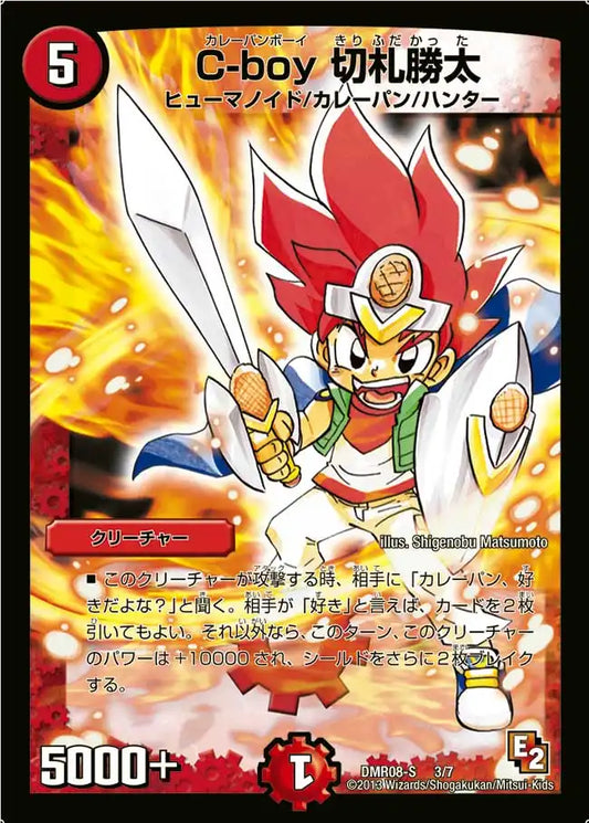 《C-boy 切札勝太》-【DMR-08S】[3/7]