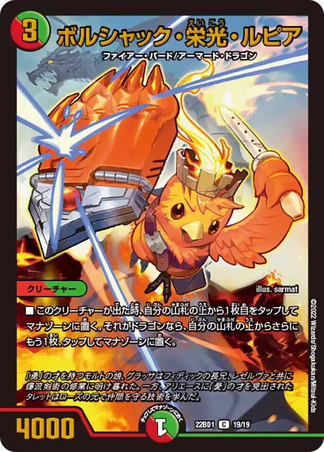 DM22-BD1 デュエル・マスターズTCG レジェンドスーパーデッキ 龍
