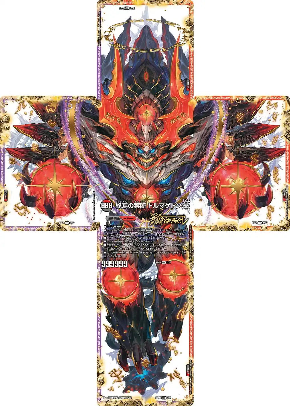 《FORBIDDEN STAR ～世界最後の日～/終焉の禁断 ドルマゲドンX》FFL【DMBD-21】[1/27]