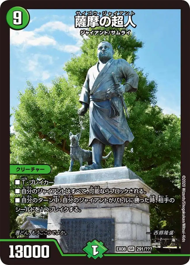 《薩摩の超人》SR【DMEX-08】[291/???]