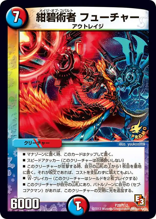 《紺碧術者 フューチャー》-【PROMO-Y12】[P29/Y12]