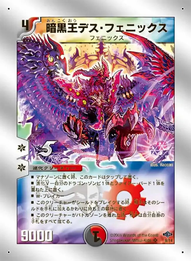 【状態D】《暗黒王デス・フェニックス》SR【DMC-40】[9/14]