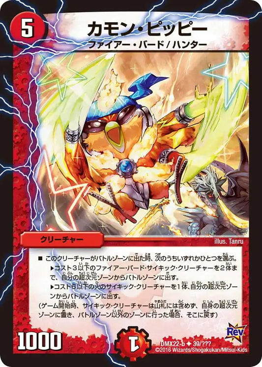 《カモン・ピッピー》U【DMX-22】[39/？？？]