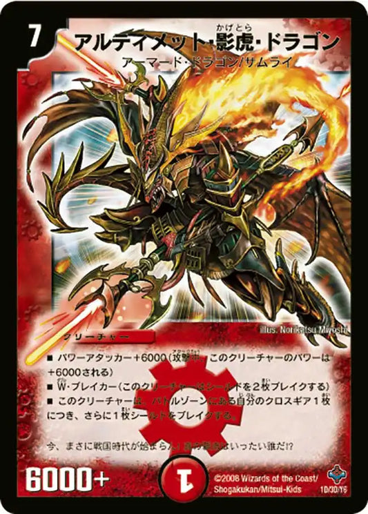 《アルティメット・影虎・ドラゴン》-【DM-27P】[1D/3D]