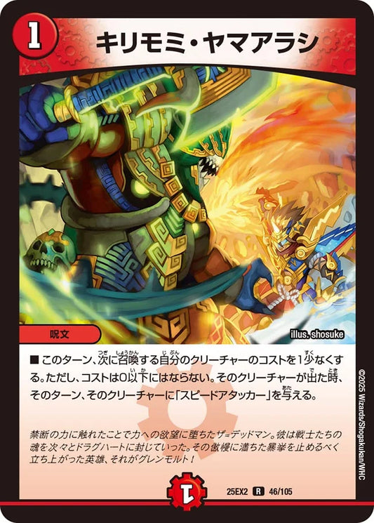 《キリモミ・ヤマアラシ》R【DM25-EX2】[46/105]