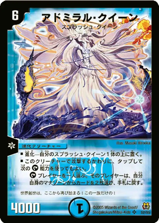 【状態B】《アドミラル・クイーン》SR【DM-15】[S2/S5]