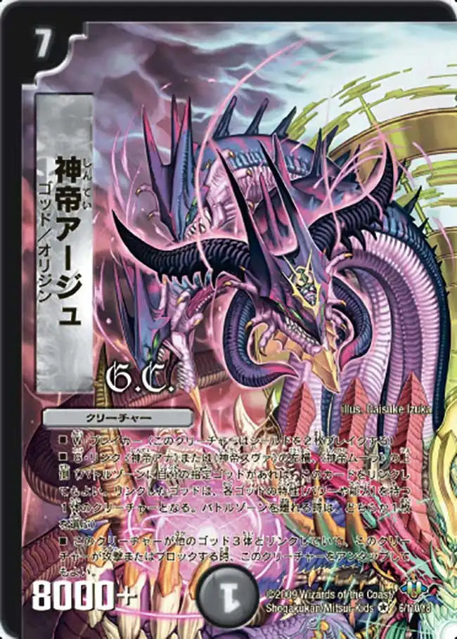 【状態C】《神帝アージュ》VR【DM-32】[6/110]