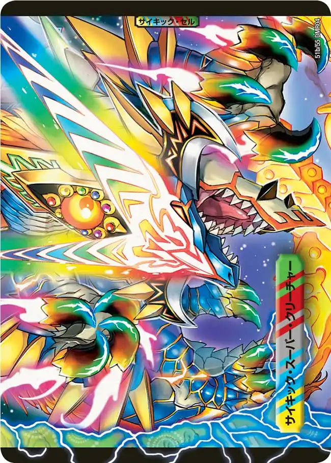 《勝利のプリンプリン / 唯我独尊ガイアール・オレドラゴン》C【DMR-04】[51/55]