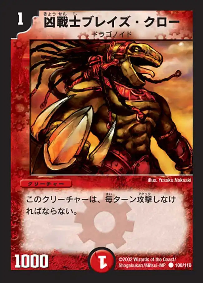 【状態C】《凶戦士ブレイズ・クロー》C【DM-01】[100/110]