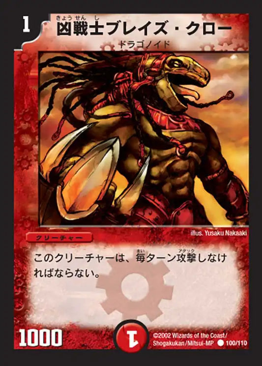 【状態C】《凶戦士ブレイズ・クロー》C【DM-01】[100/110]