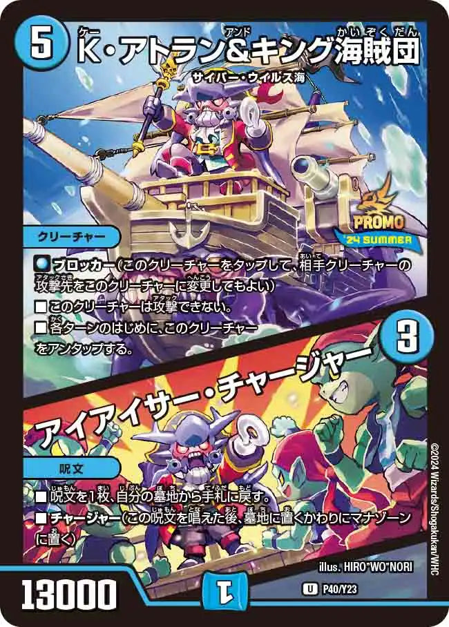 《K・アトラン＆キング海賊団 / アイアイサー・チャージャー》U【PROMO-Y23】[P40/Y23]
