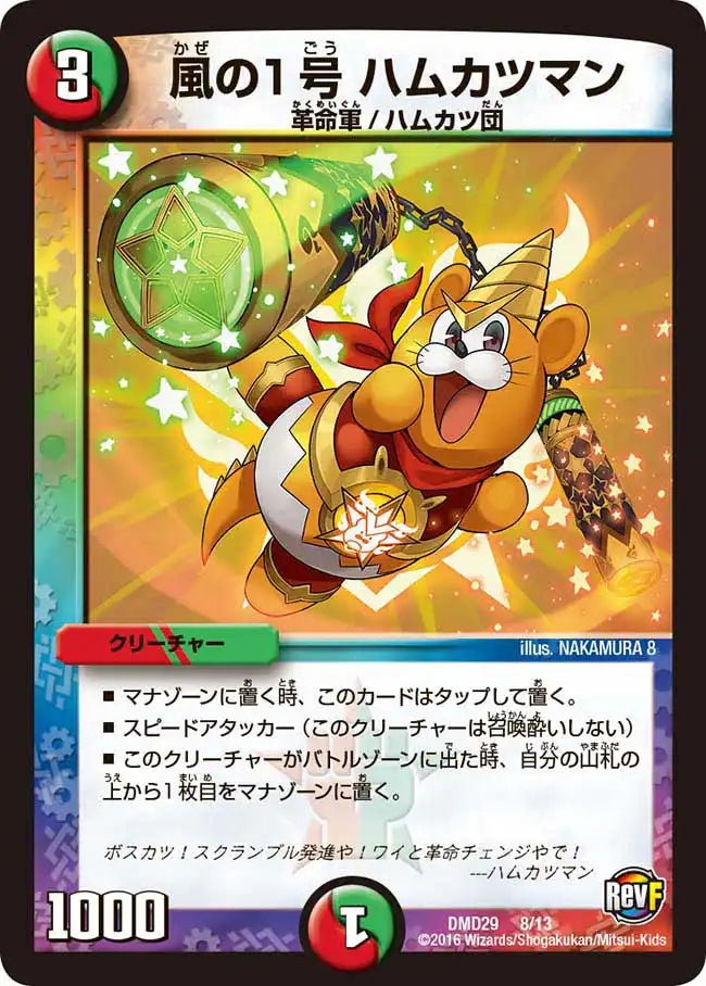 革命スタート・デッキ「勝太の疾風速攻」 | 国内最大級デュエル