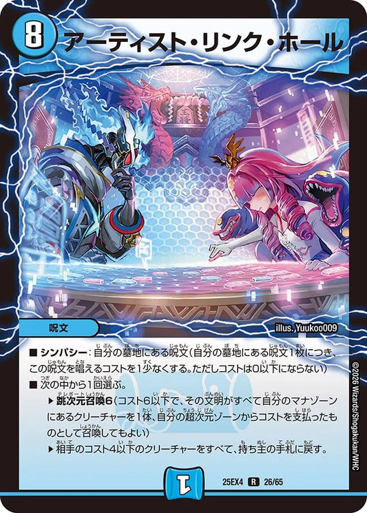 《アーティスト・リンク・ホール》R【DM25-EX4】[26/65]