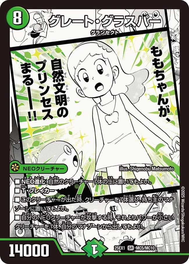 デュエルマスターズ　グランセクト まとめ　うらら かもも&ミノマル ミノガミ うららかもも&ミノマル献身のヒロイン【SPR】｛SPR4/SPR5