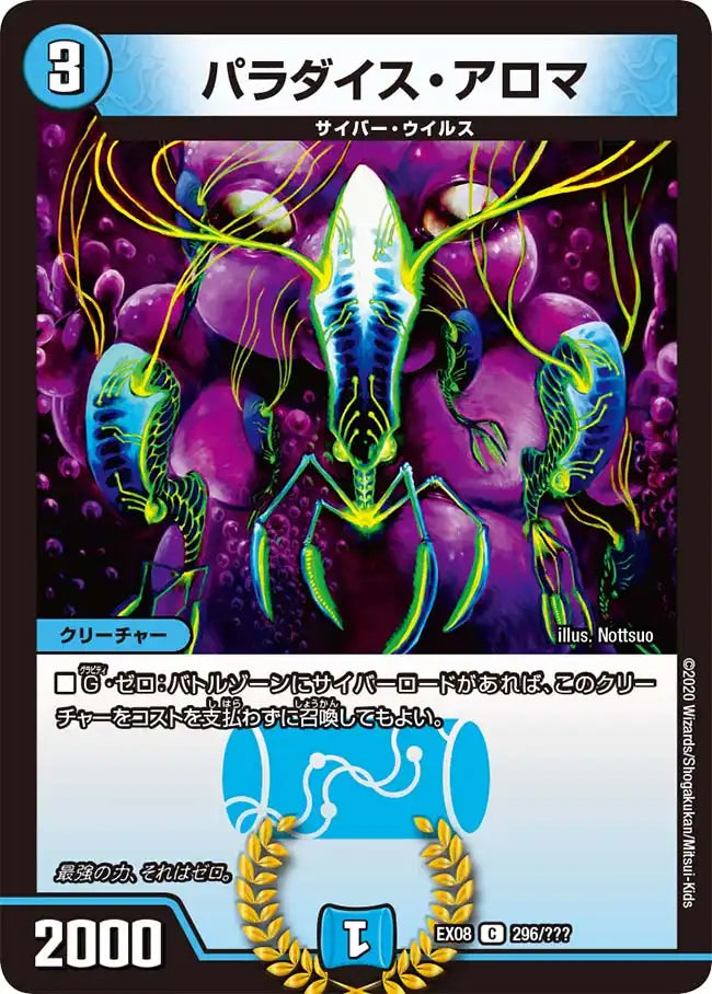 《パラダイス・アロマ》C【DMEX-08】[296/???]
