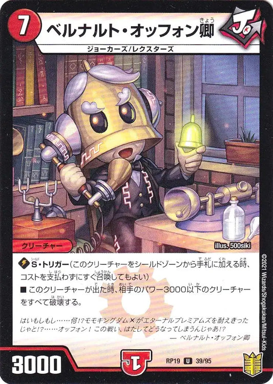 《ベルナルト・オッフォン卿（パラレル仕様）》U【DMRP-19】[39/95F]