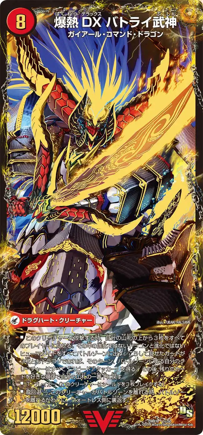 【状態C】《爆熱剣 バトライ刃 / 爆熱天守 バトライ閣 / 爆熱DX バトライ武神》VIC【DMX-18】[1/50]