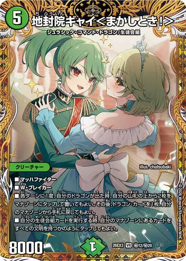 《地封院ギャイ＜まかしとき！＞》VR【DM26-EX3】[㊙12/㊙20]