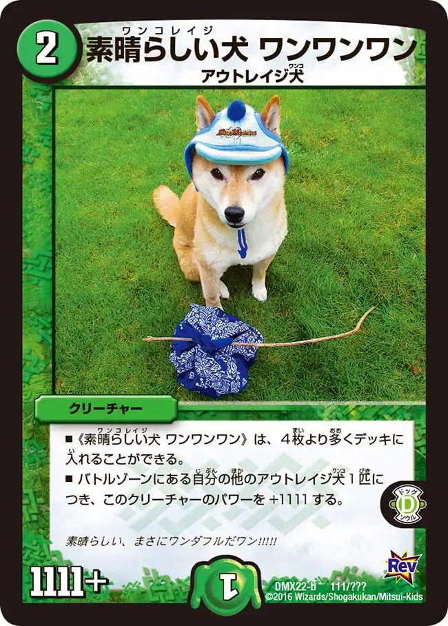 《素晴らしい犬 ワンワンワン》-【DMX-22】[111/？？？]