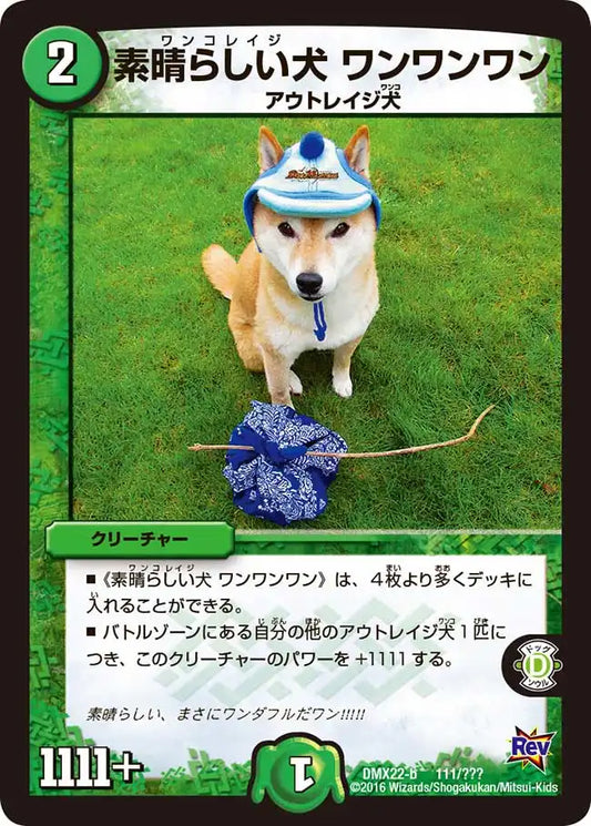 《素晴らしい犬 ワンワンワン》-【DMX-22】[111/？？？]