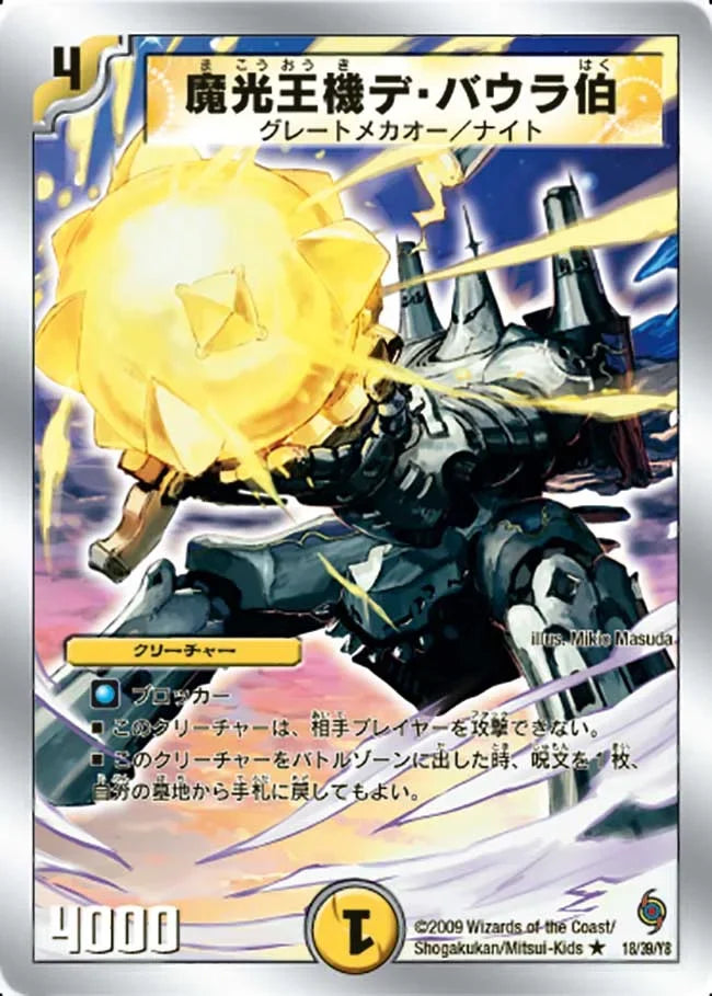 《魔光王機デ・バウラ伯》R【DMC-57】[18/39]