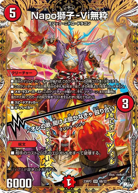 【状態B】《Napo獅子-Vi無粋 / ♪オレの歌 聞けよ聞かなきゃ 殴り合い》SR【DM23-RP3】[6B/22]