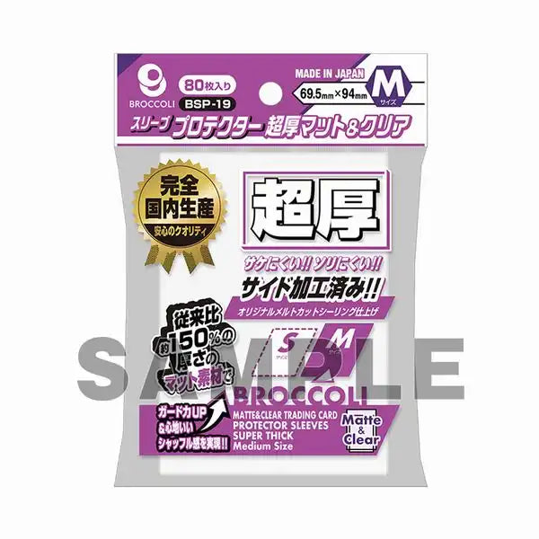 ブロッコリースリーブプロテクター 超厚マット＆クリア M 80枚入り【BSP-19】