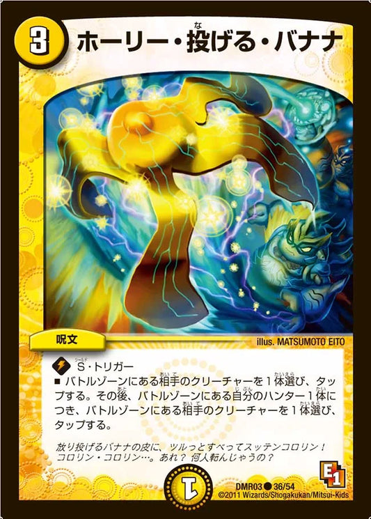 《ホーリー・投げる・バナナ》C【DMR-03】[36/54]
