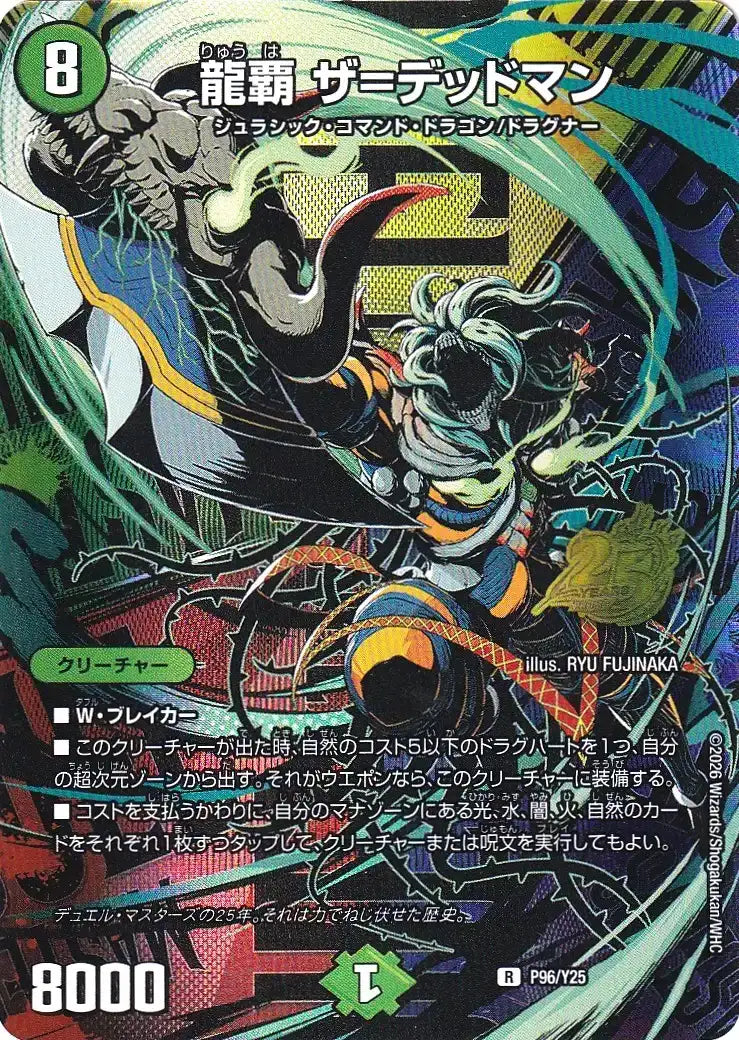 《龍覇 ザ=デッドマン》R【PROMO-Y25】[P96/Y25]