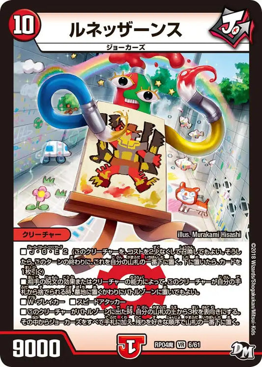 【状態D】《ルネッザーンス》VR【DMRP-04魔】[6/61]