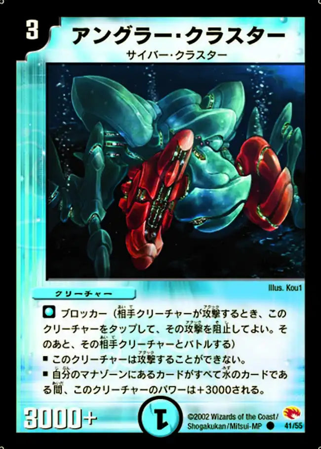 【状態B】《アングラー・クラスター》C【DM-03】[41/55]