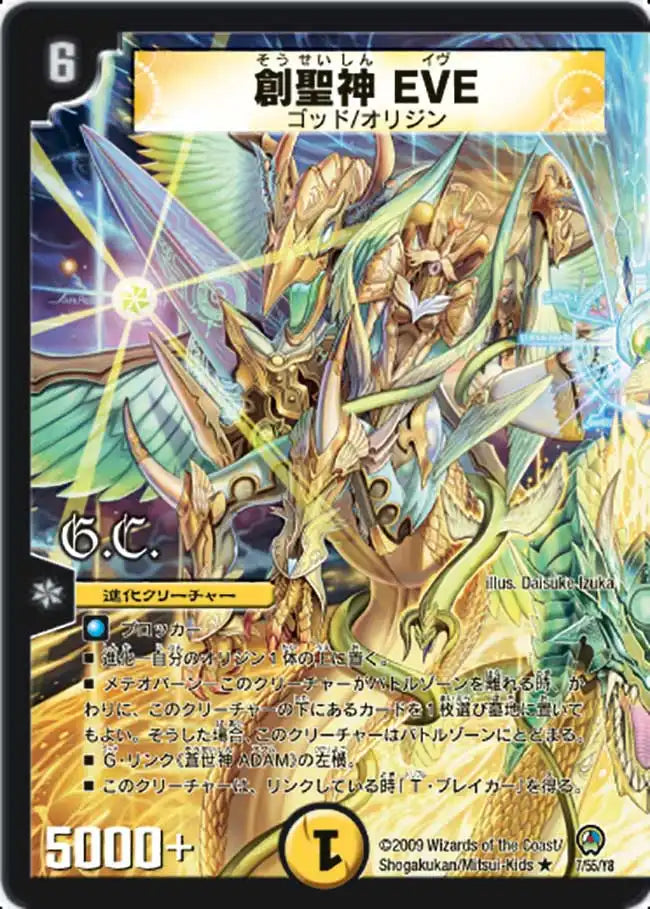 神化編 第3弾「烈火の刃」 | 国内最大級デュエルマスターズ通販