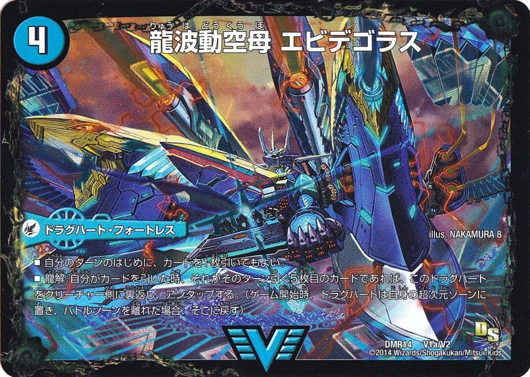 《龍波動空母 エビデゴラス / 最終龍理 Q.E.D.+》VIC【DMR-14】[V1b㊙/V2]