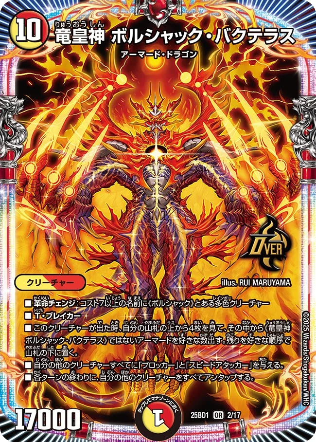 デュエマ フルレアデッキ3つ ボルシャック : デュエルマスターズ