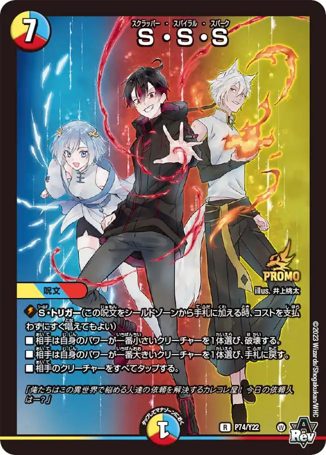 【状態B】《S・S・S》R【PROMO-Y22】[P74/Y22]