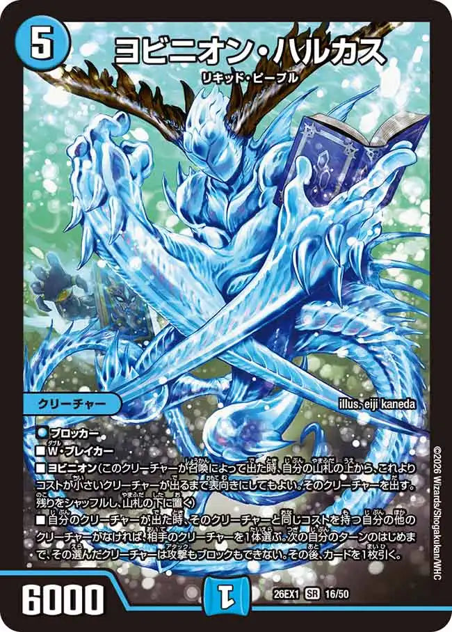 《ヨビニオン・ハルカス》SR【DM26-EX1】[16/50]