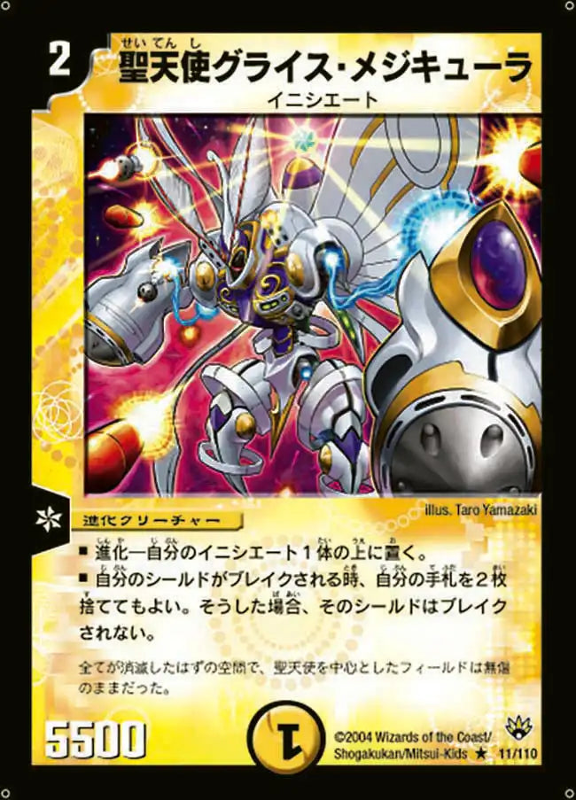 《聖天使グライス・メジキューラ》R【DM-10】[11/110]