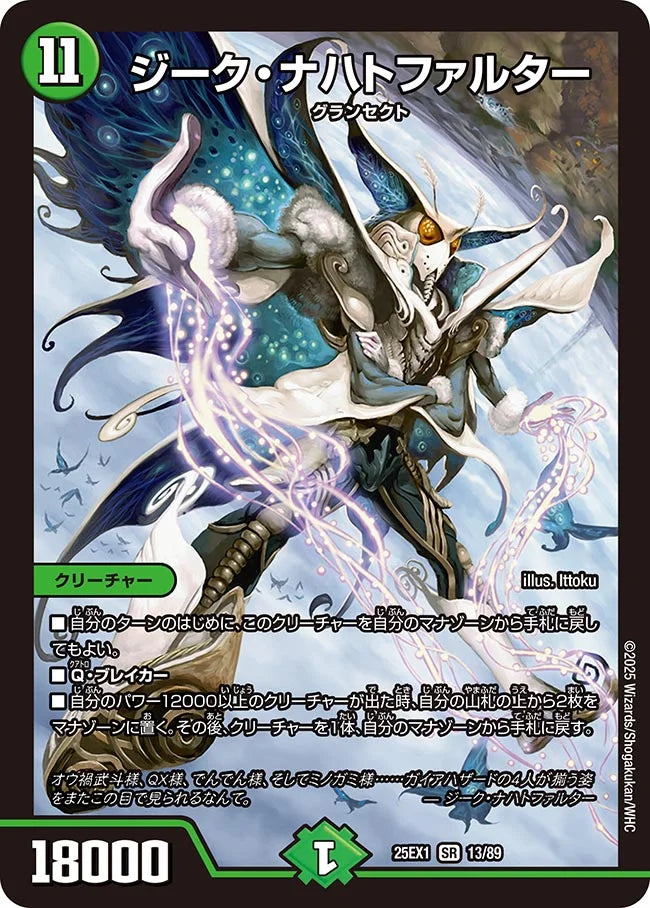 《ジーク・ナハトファルター》SR【DM25-EX1】[13/89]